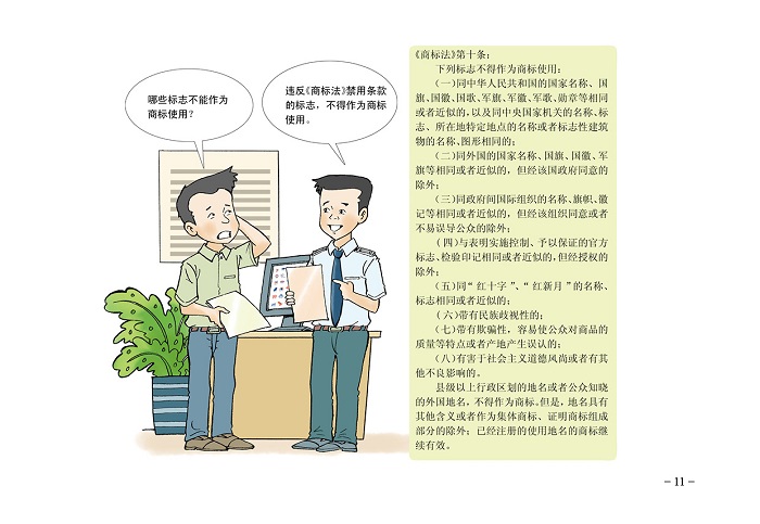 商標注冊申請指南